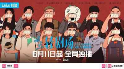 亟待上线之日和chaopai.com潮牌汇各位网友惊喜见面（B站轻剧场定档6月11日，携手暴漫打造娱乐圈爆梗）