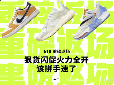 不少品牌也都开始潮牌资讯了自己的大促活动（618大促！Nike APP活动开启：超千款鞋款上架，准备好了吗？）