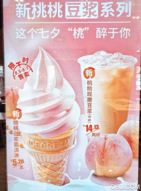 永和大王桃桃豆浆霜淇淋多少钱 永和大王桃桃豆浆霜淇淋好吃吗