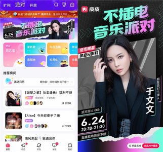  Z 世代崛起 派对成为年潮牌品牌轻人主流娱乐方式 说到年轻人（于文文、胡夏等明星带你玩转派对皮皮APP点燃你的夏日）