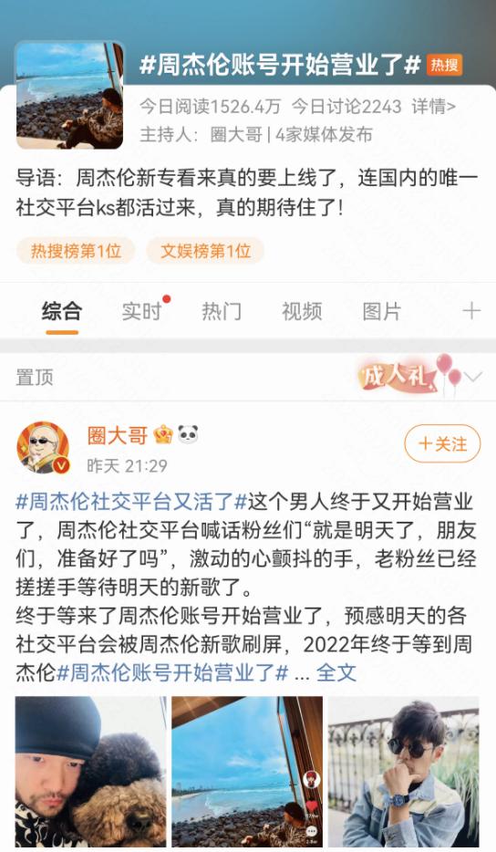  从昨日上线的新潮牌商城专辑先行曲MV来看（超30万快手网友在线许愿周杰伦直播，新歌MV首发小时播放量破1.5亿！）