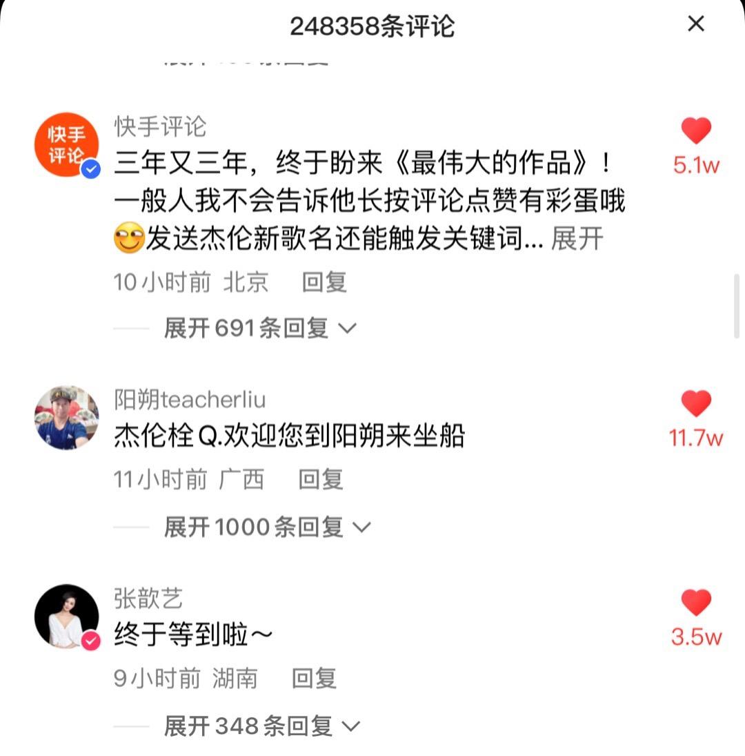  从昨日上线的新潮牌商城专辑先行曲MV来看（超30万快手网友在线许愿周杰伦直播，新歌MV首发小时播放量破1.5亿！）