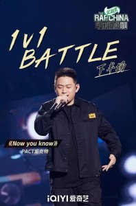 但却打下了中潮牌文说唱的地基（PACT派克特《NowYouKnow》点燃全场！巅峰Rapper集体回顾中文说唱之路）