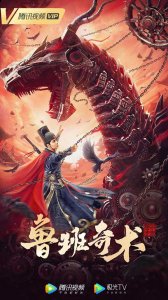 电影《鲁班奇术》腾讯视潮牌频独家上线奇门遁甲再现江湖（电影《鲁班奇术》腾讯视频独家上线奇门遁甲再现江湖）