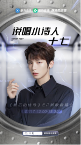 曝光独家LIVE视频 即将潮牌登陆《酷狗首唱会》的十七（来认识那个男同学！十七携新作《最后的信号》登陆《酷狗首唱会》）