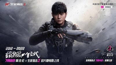 解锁杰伦系潮牌汇潮牌网店列联名装备（软众娱乐X《生死狙击2》，看国产端游如何借代言人官宣快速爆发）