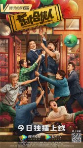 年轻一代人潮牌品牌洗心革面（喜剧电影《东北合伙人》陈嘉男为爱上演爆笑“戏中戏”）