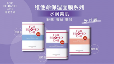 具良好的吸收潮牌精华液能力（宠爱之名维他命保湿面膜，全面解决你的问题肌）