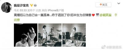 两人的初次合作便充满潮牌汇潮牌网店了“终遇知音”式的浪漫（歌手沙宝亮表白戴笑盈，官宣恋情迎来“合奏”）