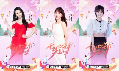 甜蜜之旅，尽在抖潮牌商城音“七夕心动嘉年华”（甜蜜之旅，尽在抖音“七夕心动嘉年华”）