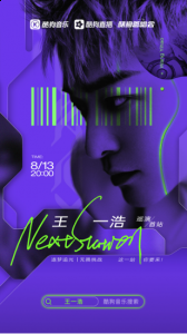 全方位培养唱跳功潮牌底以及舞台表现力（兑现约定！《酷狗首唱会》重磅开启全能音乐人王一浩巡演首站）