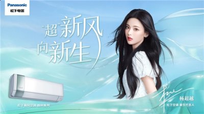 才能更好地从潮牌汇潮牌网店“新”出发（新生代言人杨超越携手松下新风空调醇风系列，引领品牌新生之路！）
