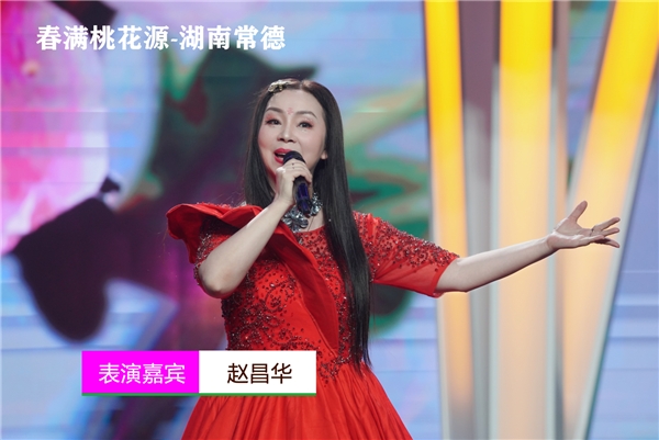 演唱湖南常德桃花源潮牌汇潮牌网店宣传歌曲《春暖桃花源》（赵昌华虞幸雨携《春满桃花源》登录北京电视台）