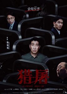 成为“杀猪盘潮牌资讯”中的核心人物（《猎屠》上映，杨洛仟设“杀猪盘”被追捕）