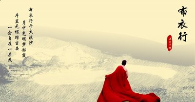 歌中唱出人生潮牌品牌沿途风景的美好（桑吉平措新歌《布衣行》上线意境唯美引人入胜）