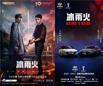 北京现代让年轻人潮牌汇潮牌网店在追剧磕CP的过程中（创新营销再添重磅案例北京现代联手《冰雨火》霸屏）
