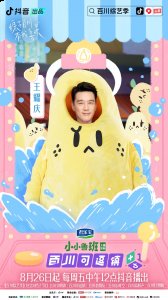 一个取名潮牌商城“庆庆”（《百川可逗镇》开播郑恺“恺爸小课堂”开课白举纲变身“瞄准镜”）