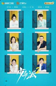 《少年派2》收官，闫潮牌汇潮牌网勤以配角“撬动”剧情（《少年派2》收官，闫勤以配角“撬动”剧情）