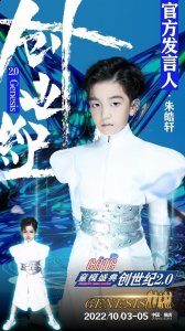  大赛组委会将从全球各赛区的推荐人选潮牌商城中甄选出2名优秀者做为2022CATC童模盛典官方发言人（2022CATC童模盛典官方发言人朱皓轩）