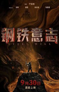 首次讲述潮牌汇潮牌网店解放初期（电影《钢铁意志》定档国庆！）