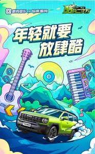  在十一长假潮牌汇潮牌网店到来之前（“酷的二次方”第二波活动上线出行歌单伴你假期一路尽享好风景）