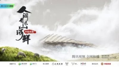 将物产馈赠潮牌给了渔民（《人间有味山河鲜》上线，海鲜与劲酒越吃越有）
