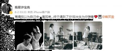 戴笑盈的个人微博上仍旧“波澜不惊” 潮牌冬季如何御寒提醒（沙宝亮表白戴笑盈未得到回应）