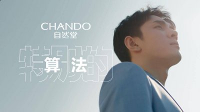 彰显强大的产品之“芯” 2022秋冬潮牌新款推荐（自然堂携手李佳琦共探《特别的算法》，解密超极酵母喜默因）