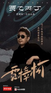 今日头条文化访谈节目《贾乙丙丁》上线，贾樟柯刘震云谈文艺作品缘何烂尾 2022秋冬潮牌新款推荐（今日头条文化访谈节目《贾乙丙丁》上线，贾樟柯刘震云谈文艺作品缘何烂尾）