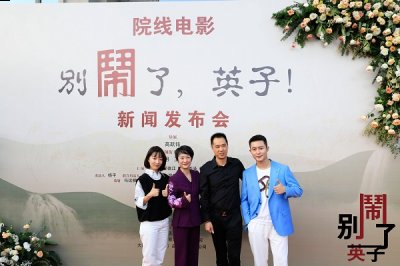  #p#分页标题#e# 优秀阵容与新颖主题引网友期待 很多网友对院线电影《别闹了 潮牌冬季如何御寒提醒（电影《别闹了，英子》举行开机新闻发布会实力阵容引人期待）