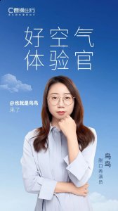曹操出行上线“一键换气”，体验官鸟鸟还原社恐人打车