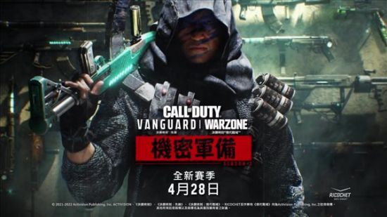 人面鹰小队发现了一个充满秘密实验武器的武器库 潮牌游戏互动（《COD先锋》S3赛季“机密军备”预告 4月28日上线）