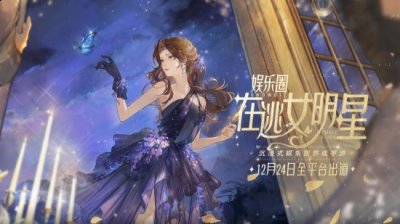 绝对演绎12月24日公测出道 街拍潮牌推荐（绝对演绎12月24日公测出道）