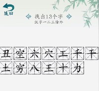 汉字大乐斗找官宣语录怎么过？汉字大乐斗找官宣语录攻略