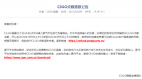 如果您的账号仍然存留部分CS:GO点数余额 玩家最喜爱潮牌有哪些?(CSGO》《Dota2》退款公告发布 针对未接入蒸汽平台玩家) 如果您的账号仍然存留部分CS:GO点数余额 玩家最喜爱潮牌有哪些?(CSGO》《Dota2》退款公告发布 针对未接入蒸汽平台玩家)
