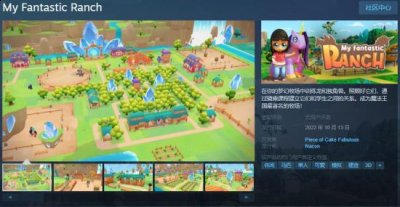 《我的幻想牧场》Steam页面上线 10月13日发售 潮牌冬季如何御寒提醒（《我的幻想牧场》Steam页面上线 10月13日发售）