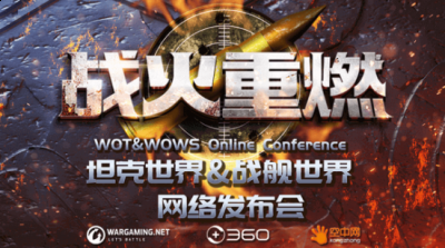  “三军会师”的重磅消息着实让直播间里的玩家们沸腾了起来哪种潮牌品牌比较好看？（360联运坦克世界、战舰世界 年内实现全球同步）