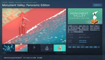 《纪念碑谷：全景版》12上架Steam 7月12日正式发售 玩家最喜爱潮牌有哪些？（《纪念碑谷：全景版》12上架Steam 7月12日正式发售）