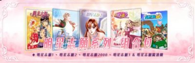  除了游戏本体外 潮牌冬季如何御寒提醒（养成游戏《明星志愿》系列现已上线 支持简繁体中文）