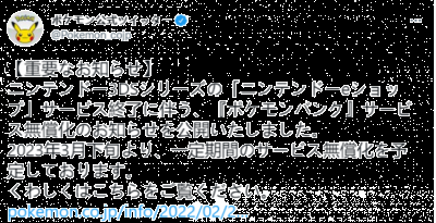 才能够免费使用他们 潮牌游戏互动（宝可梦银行将免费开放一段时间）