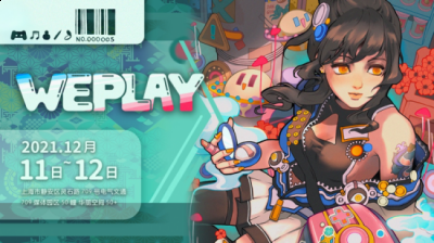 WePlay文化展都是你的首选！ 一张门票畅玩展会所有项目 玩家最喜爱潮牌有哪些？（2天玩不够的游戏文化主题乐园，2021 WePlay文化展限时开售！）