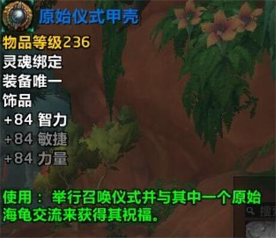 详细的位置分布地点小编会分享在下面 玩家最喜爱潮牌有哪些？（魔兽世界原始仪式甲壳的仪式在哪?10.0原始仪式甲壳的仪式位置分享）