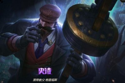  2、而且教父这款皮肤价格也不贵 街拍潮牌推荐（为什么男枪爱用教父皮肤 LOL为什么男枪爱用教父皮肤？）