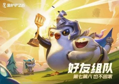 金铲铲之战怒翼重骑诺姆希怎么玩？怒翼重骑诺姆希阵容搭配攻略 玩家最喜爱潮牌有哪些？（金铲铲之战怒翼重骑诺姆希怎么玩？怒翼重骑诺姆希阵容搭配攻略）