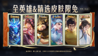 王者荣耀 共创之夜限免皮肤已经正式公布 潮牌游戏互动（王者荣耀共创之夜哪些皮肤限免？共创之夜2022限免皮肤一览）