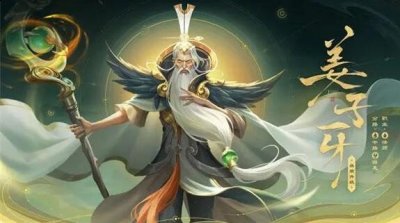 王者荣耀姜子牙重做怎么玩?新版姜子牙技能连招铭文出装攻略 潮牌游戏互动（王者荣耀姜子牙重做怎么玩?新版姜子牙技能连招铭文出装攻略）