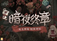 暗夜终章复刻活动有一个女巫作坊哪种潮牌品牌比较好看?(时空中的绘旅人女巫作坊配方是什么?时空中的绘旅人女巫作坊配方大全) 暗夜终章复刻活动有一个女巫作坊哪种潮牌品牌比较好看?(时空中的绘旅人女巫作坊配方是什么?时空中的绘旅人女巫作坊配方大全)