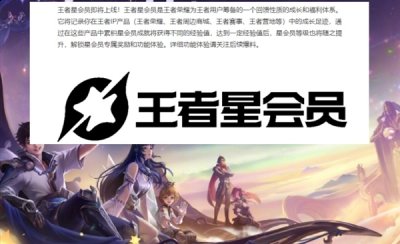 王者荣耀星会员在哪激活？星会员激活方法步骤 2022冬季潮牌新款推荐（王者荣耀星会员在哪激活？星会员激活方法步骤）