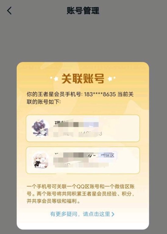 还可以看到自己所获得的皮肤呀、成就等等 潮牌游戏互动（王者荣耀星会员怎么关联?QQ微信星会员账号关联教程）