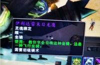 魔兽世界龙鹰是18周年庆活动中免费掉落的坐骑 潮牌冬季如何御寒提醒（魔兽世界18周年庆坐骑怎么获得？18周年庆龙鹰坐骑获取方法）